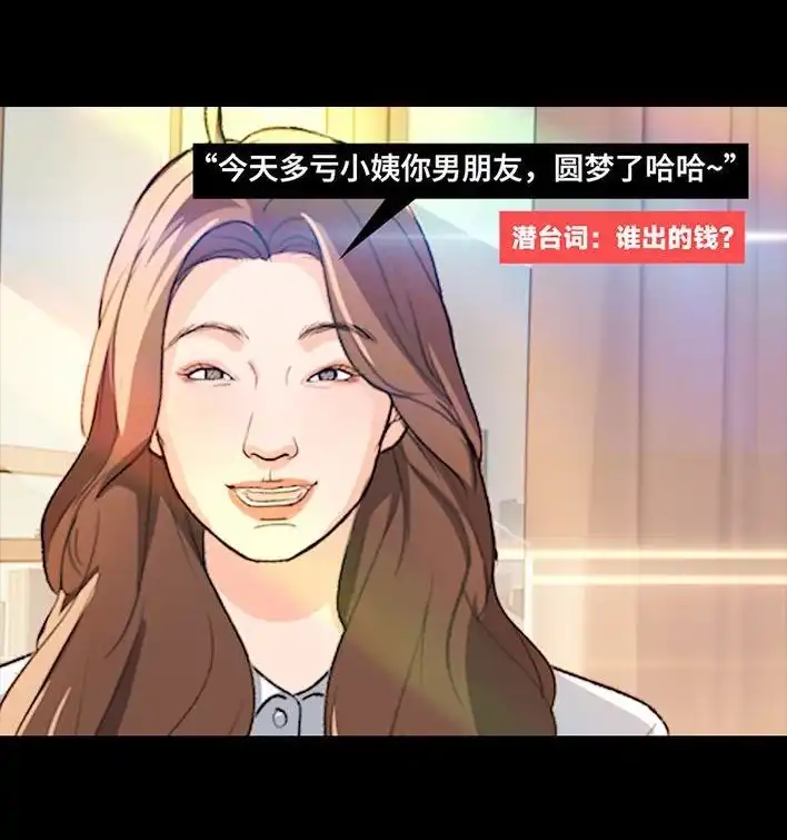 胡渣少女 第222回 40岁小姨找了个25岁男友 第25页