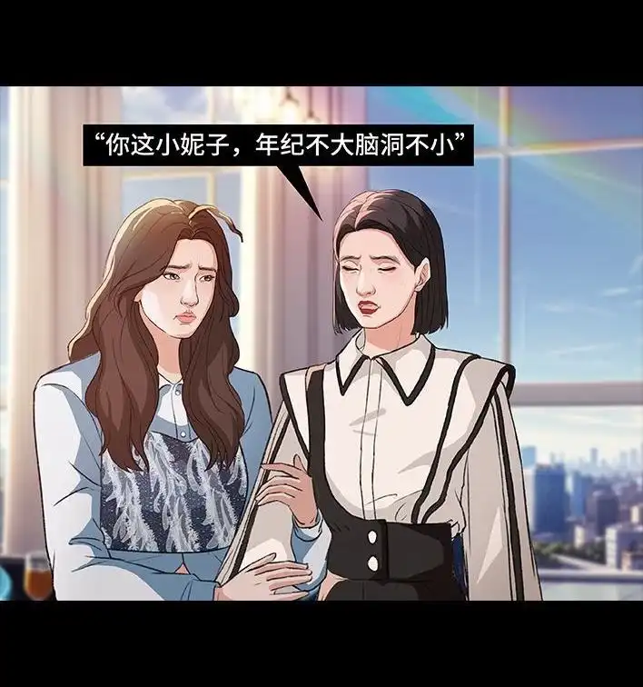 胡渣少女 第222回 40岁小姨找了个25岁男友 第68页