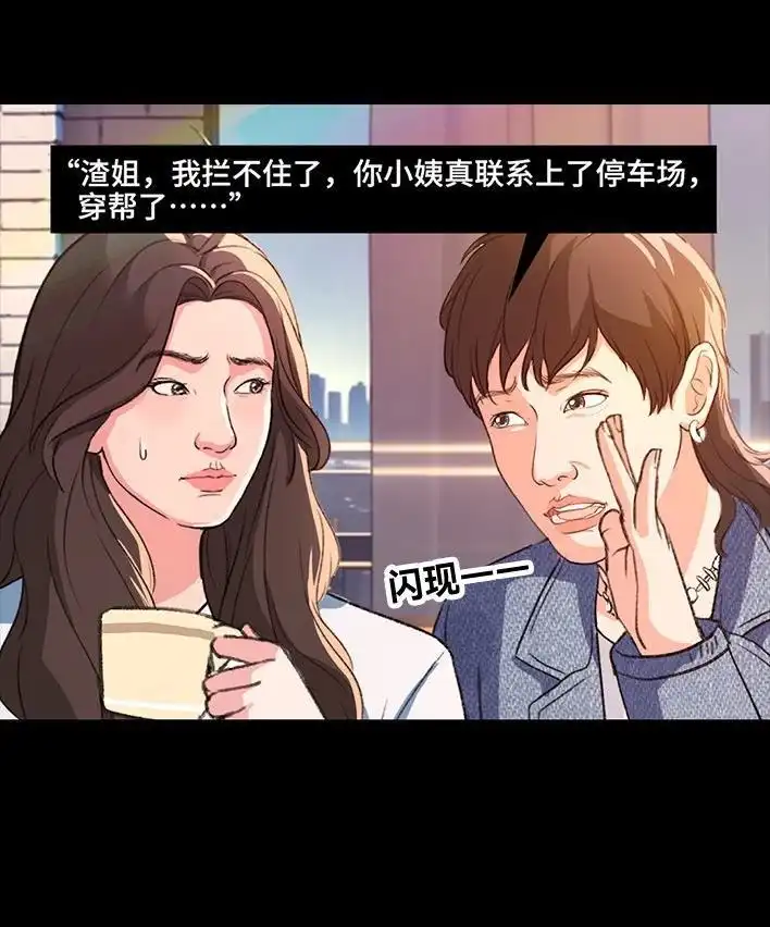 胡渣少女 第222回 40岁小姨找了个25岁男友 第62页