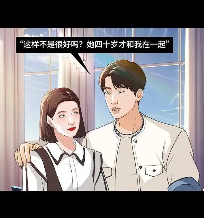 胡渣少女 第222回 40岁小姨找了个25岁男友 第86页