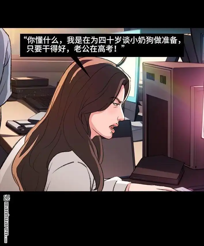胡渣少女 第222回 40岁小姨找了个25岁男友 第99页