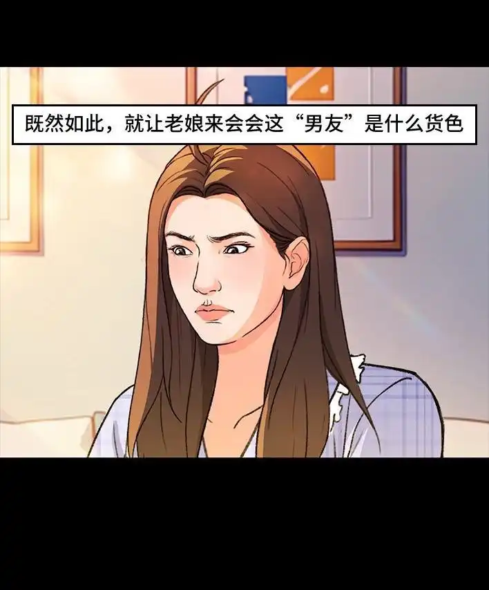 胡渣少女 第222回 40岁小姨找了个25岁男友 第9页