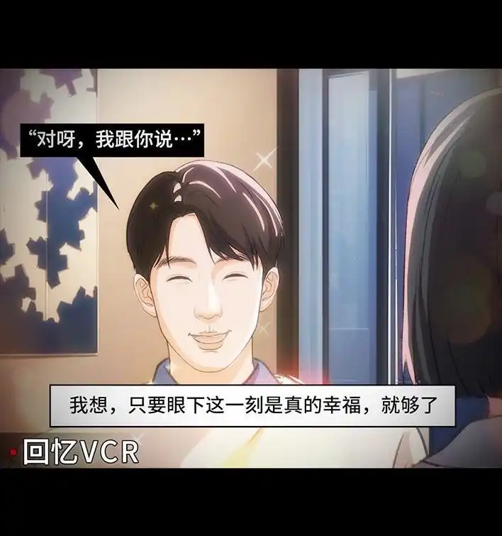 胡渣少女 第222回 40岁小姨找了个25岁男友 第81页