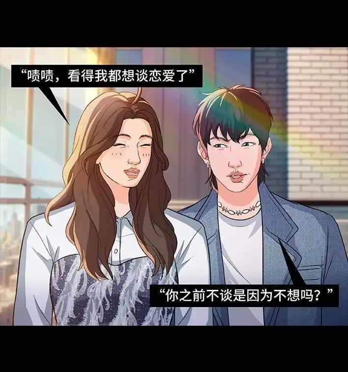 胡渣少女 第222回 40岁小姨找了个25岁男友 第91页