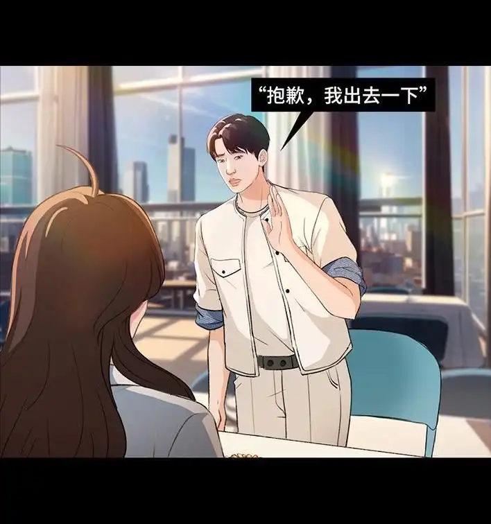 胡渣少女 第222回 40岁小姨找了个25岁男友 第59页