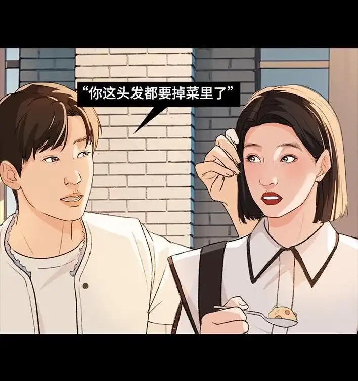 胡渣少女 第222回 40岁小姨找了个25岁男友 第31页