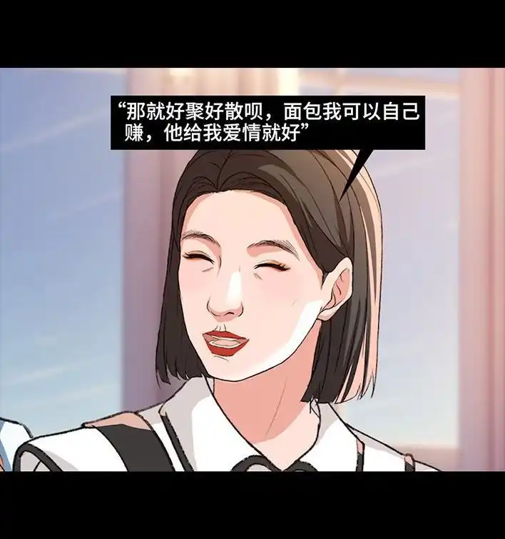 胡渣少女 第222回 40岁小姨找了个25岁男友 第83页