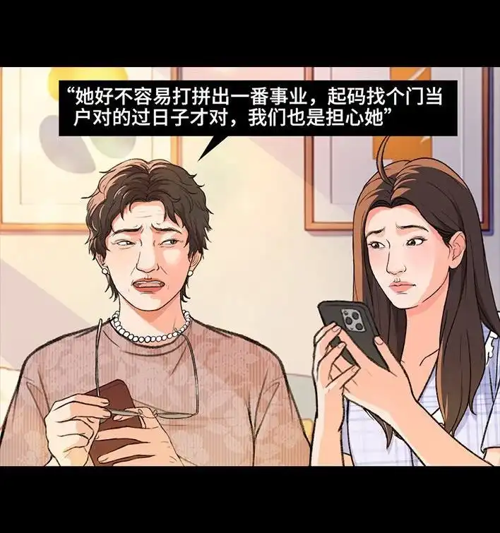 胡渣少女 第222回 40岁小姨找了个25岁男友 第8页