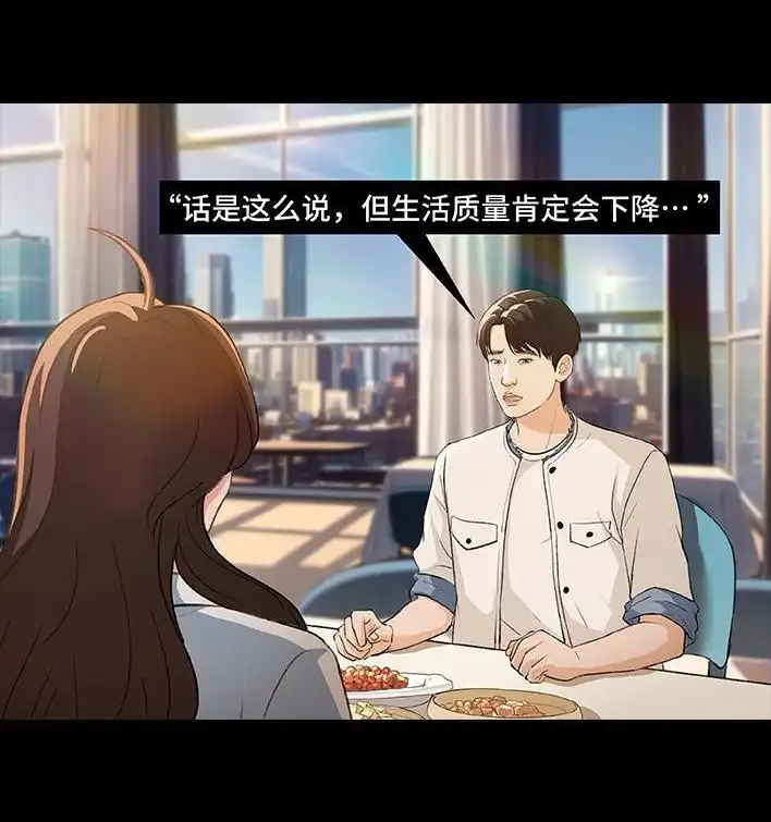 胡渣少女 第222回 40岁小姨找了个25岁男友 第57页