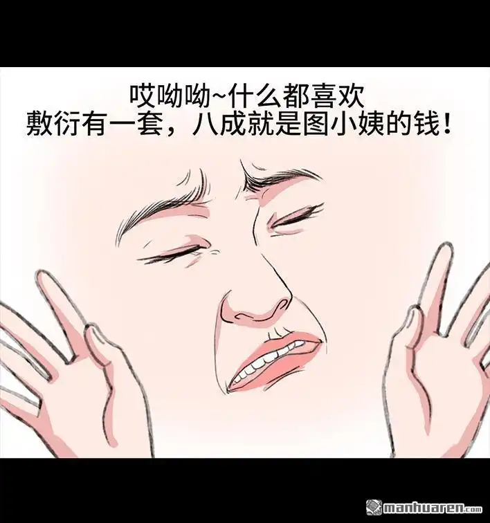 胡渣少女 第222回 40岁小姨找了个25岁男友 第49页