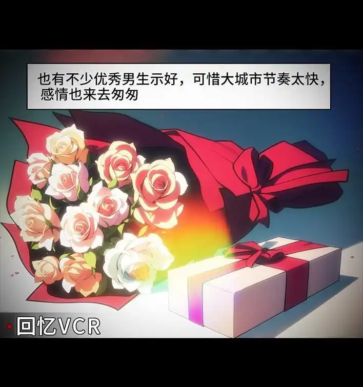 胡渣少女 第222回 40岁小姨找了个25岁男友 第72页