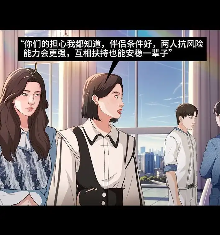 胡渣少女 第222回 40岁小姨找了个25岁男友 第69页