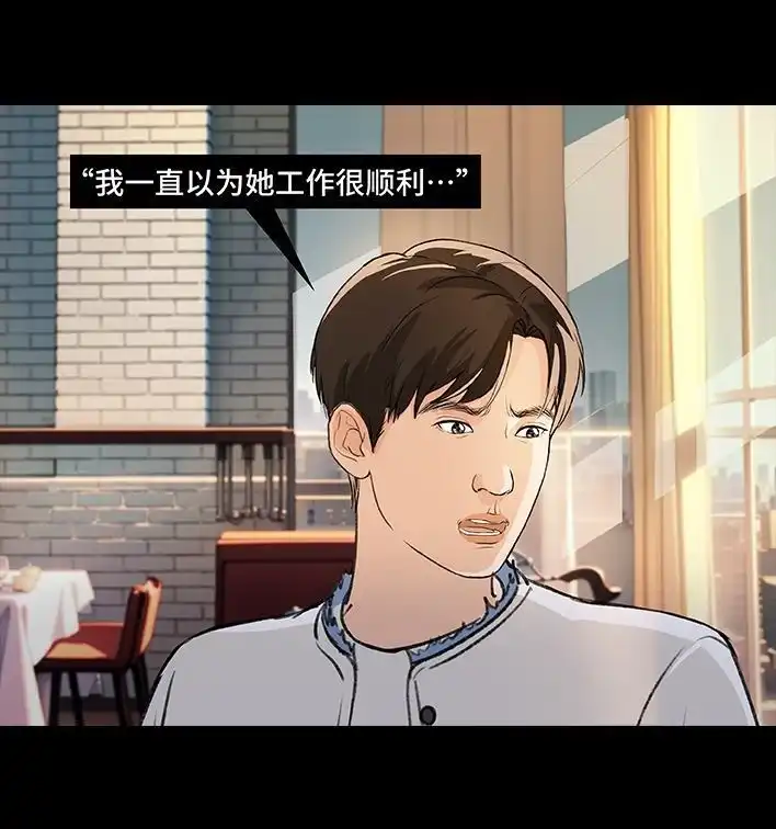 胡渣少女 第222回 40岁小姨找了个25岁男友 第54页