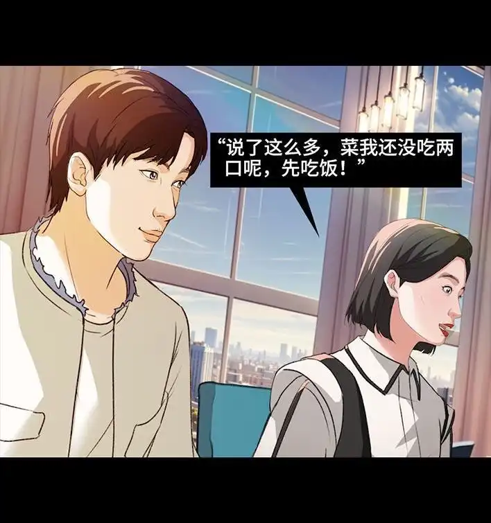 胡渣少女 第222回 40岁小姨找了个25岁男友 第89页