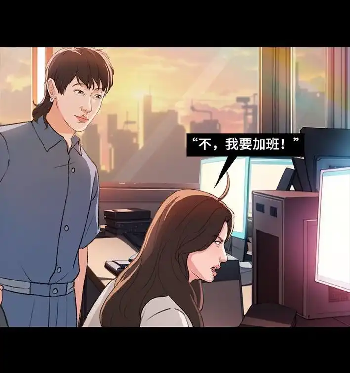 胡渣少女 第222回 40岁小姨找了个25岁男友 第97页