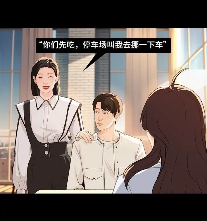 胡渣少女 第222回 40岁小姨找了个25岁男友 第45页