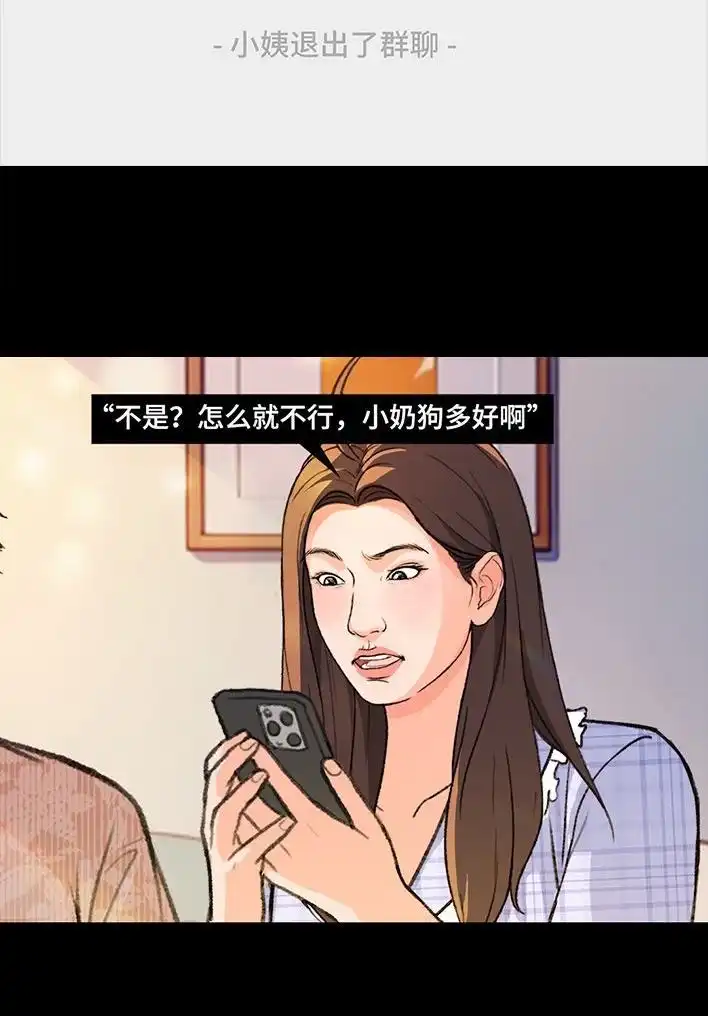 胡渣少女 第222回 40岁小姨找了个25岁男友 第6页