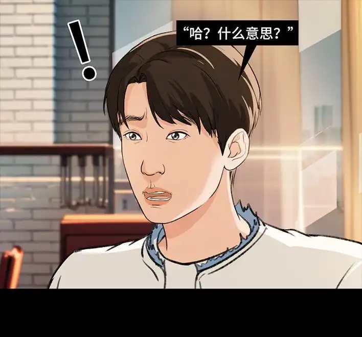 胡渣少女 第222回 40岁小姨找了个25岁男友 第52页