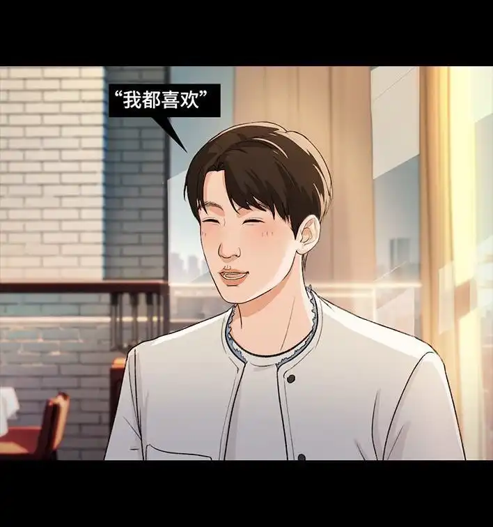 胡渣少女 第222回 40岁小姨找了个25岁男友 第48页