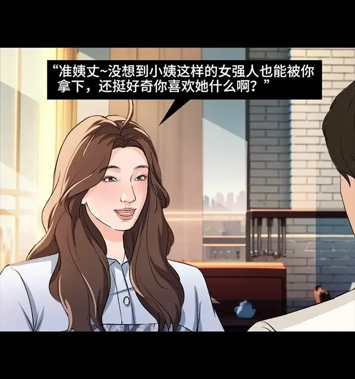 胡渣少女 第222回 40岁小姨找了个25岁男友 第47页