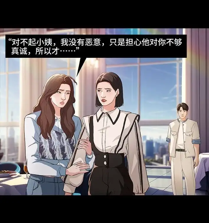 胡渣少女 第222回 40岁小姨找了个25岁男友 第67页