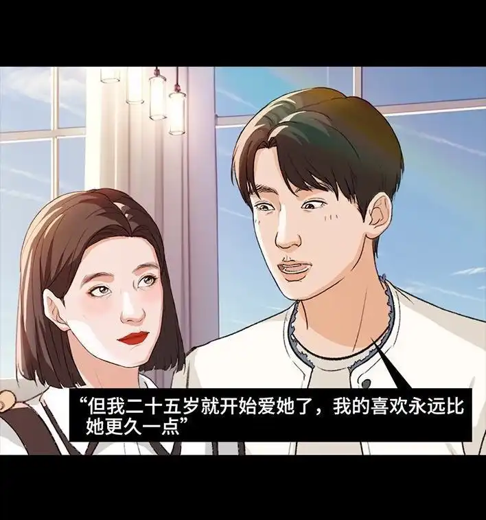 胡渣少女 第222回 40岁小姨找了个25岁男友 第87页