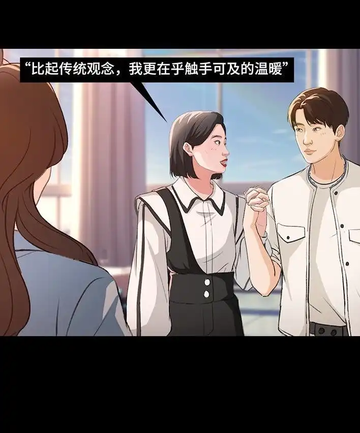胡渣少女 第222回 40岁小姨找了个25岁男友 第84页