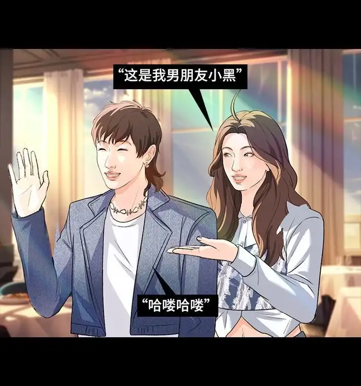 胡渣少女 第222回 40岁小姨找了个25岁男友 第22页