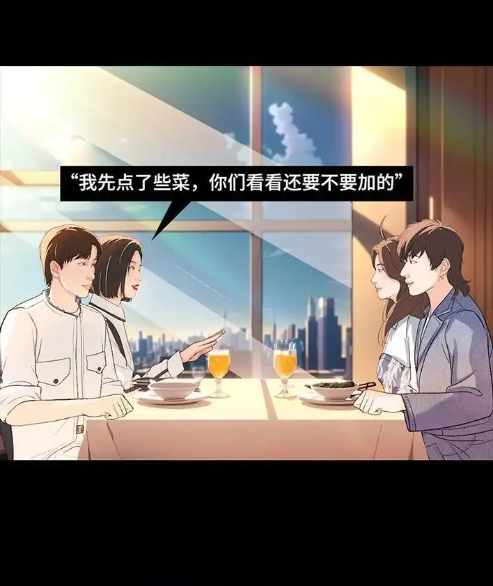 胡渣少女 第222回 40岁小姨找了个25岁男友 第23页