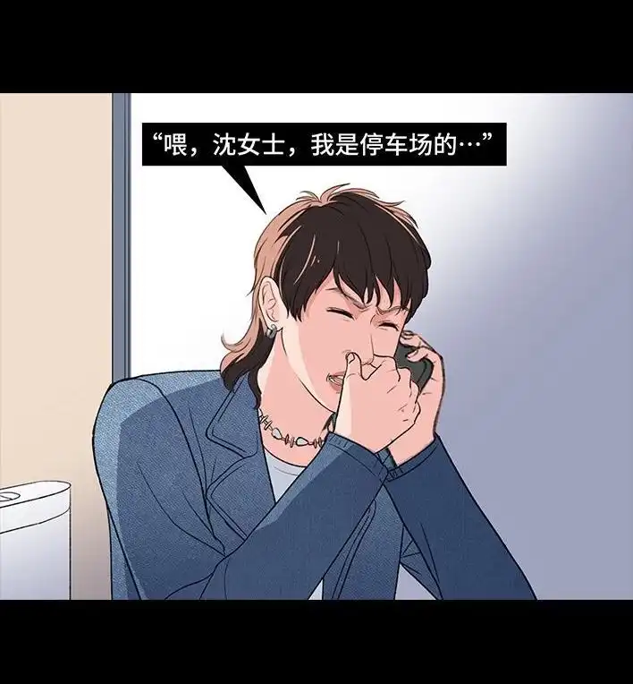 胡渣少女 第222回 40岁小姨找了个25岁男友 第44页