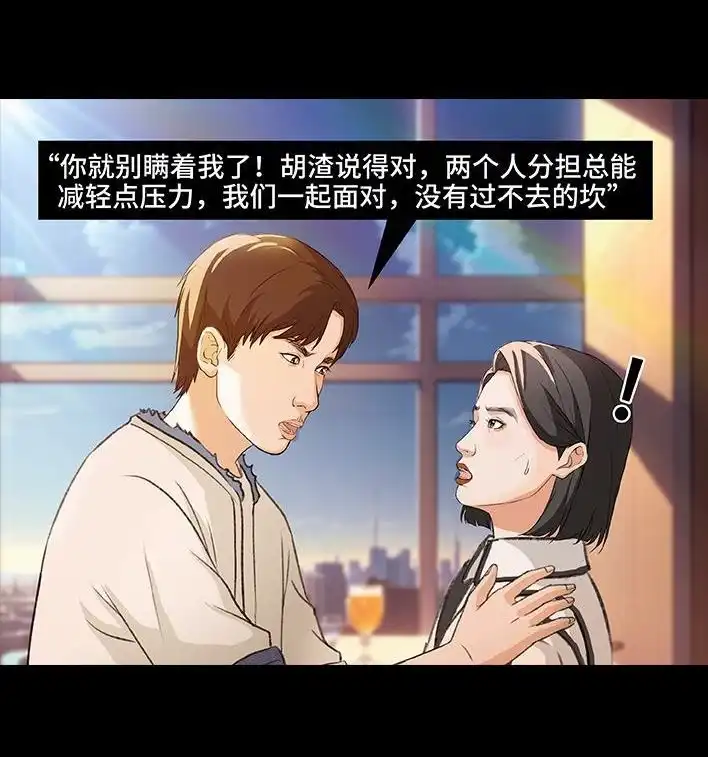 胡渣少女 第222回 40岁小姨找了个25岁男友 第64页