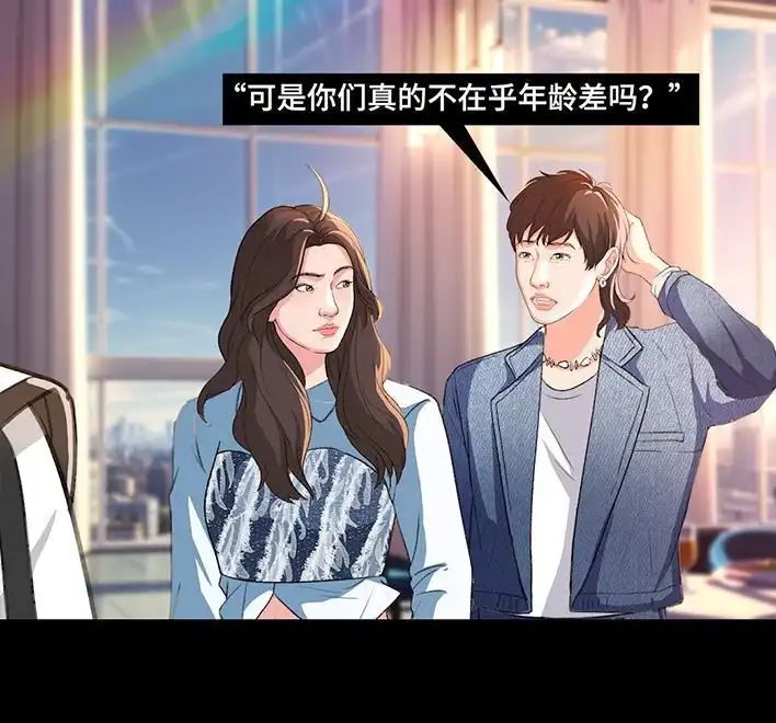 胡渣少女 第222回 40岁小姨找了个25岁男友 第85页