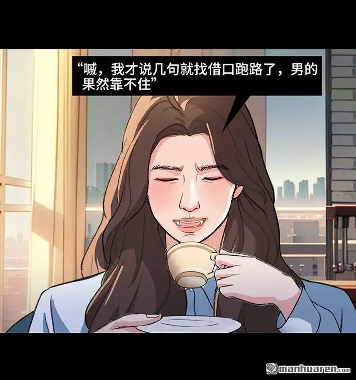 胡渣少女 第222回 40岁小姨找了个25岁男友 第60页