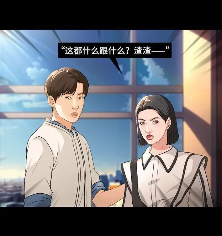 胡渣少女 第222回 40岁小姨找了个25岁男友 第65页