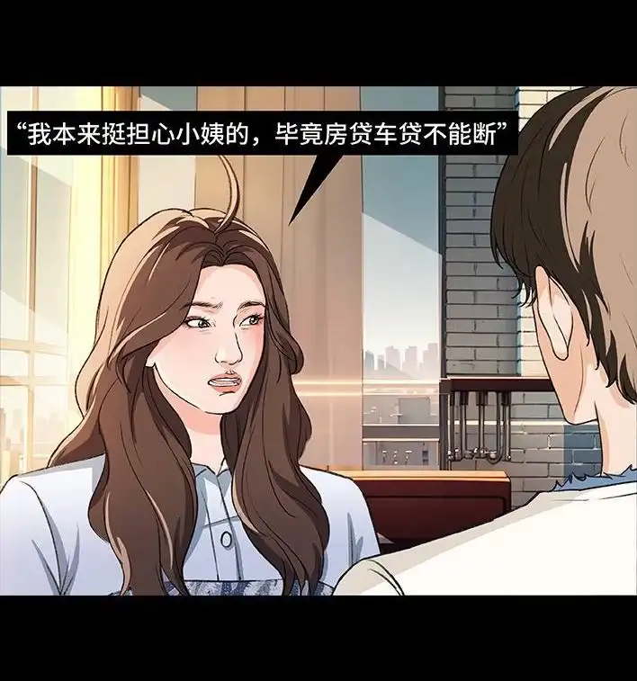 胡渣少女 第222回 40岁小姨找了个25岁男友 第55页
