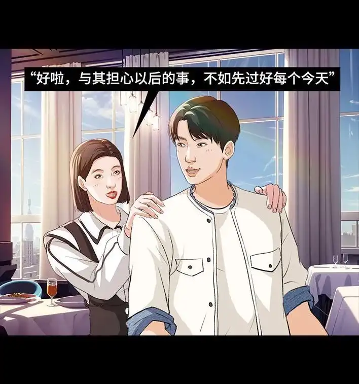 胡渣少女 第222回 40岁小姨找了个25岁男友 第88页