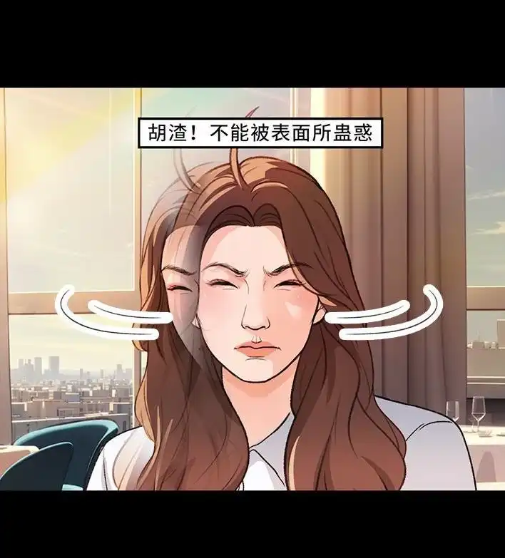 胡渣少女 第222回 40岁小姨找了个25岁男友 第21页