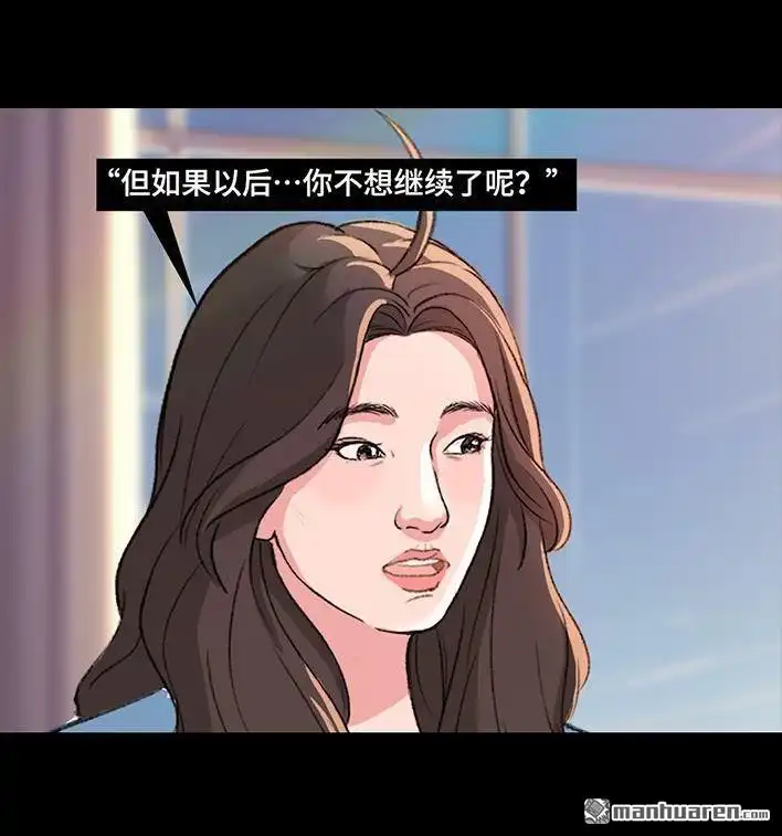 胡渣少女 第222回 40岁小姨找了个25岁男友 第82页