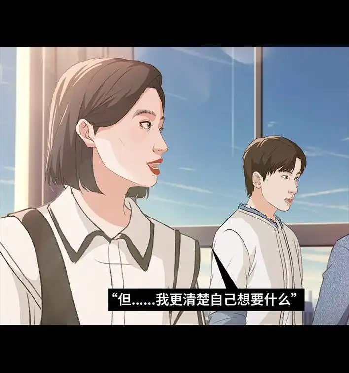 胡渣少女 第222回 40岁小姨找了个25岁男友 第70页