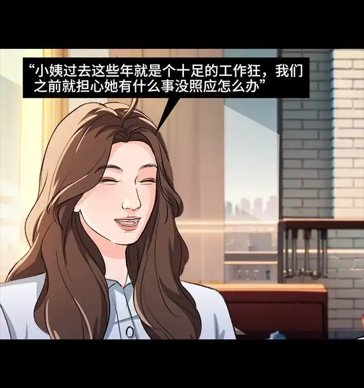 胡渣少女 第222回 40岁小姨找了个25岁男友 第50页