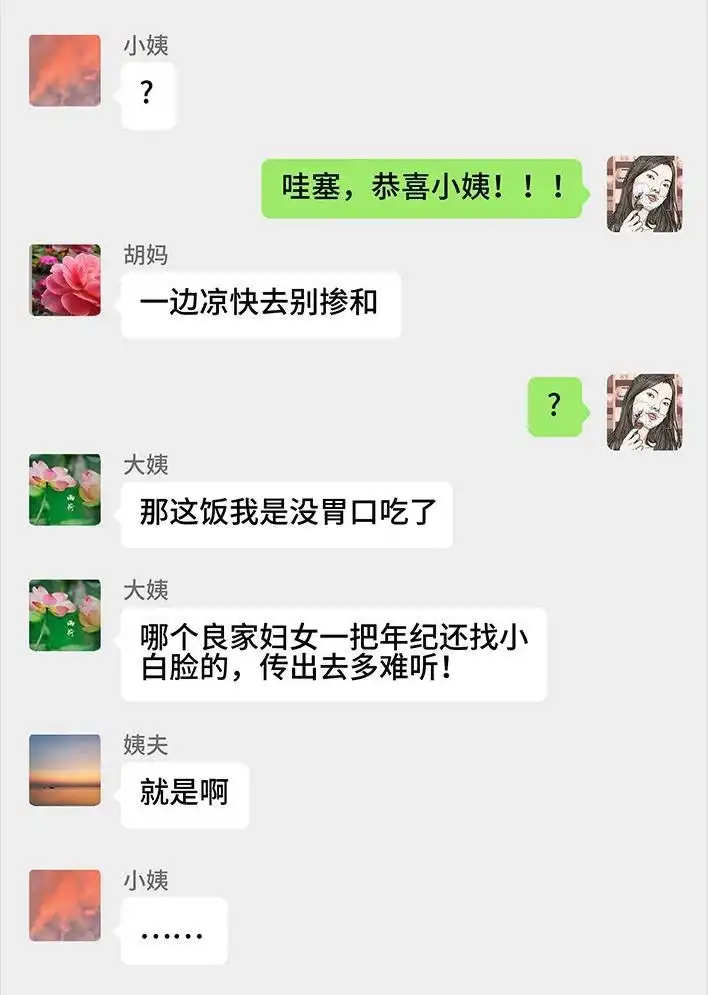 胡渣少女 第222回 40岁小姨找了个25岁男友 第5页