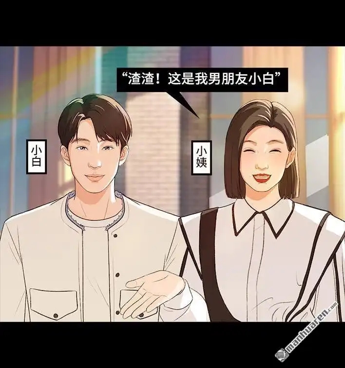 胡渣少女 第222回 40岁小姨找了个25岁男友 第18页