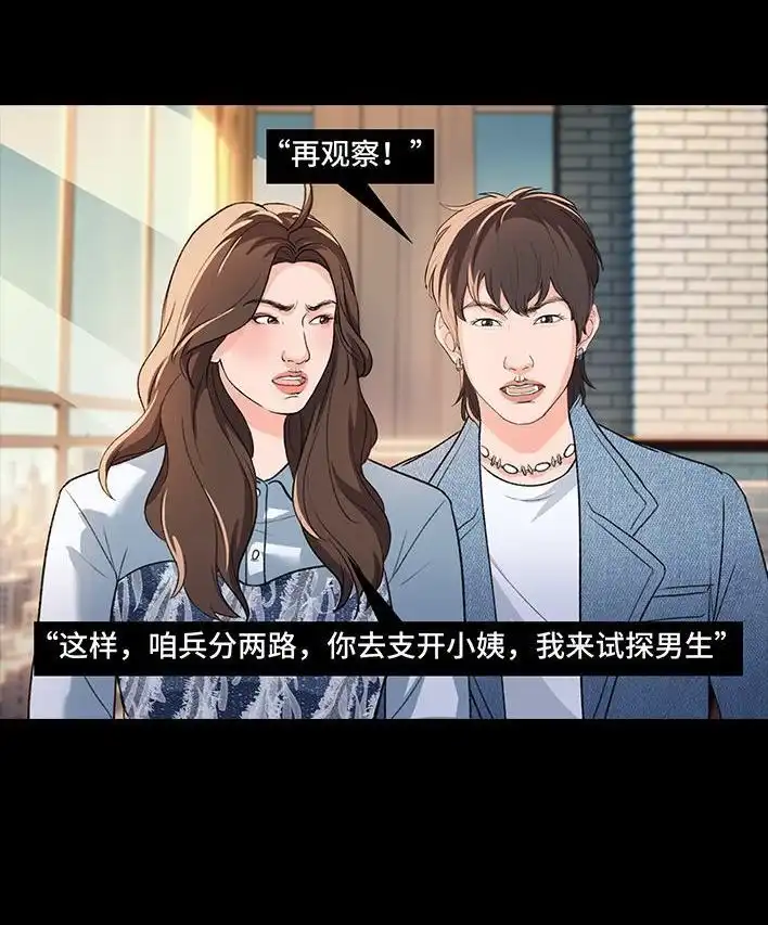 胡渣少女 第222回 40岁小姨找了个25岁男友 第40页