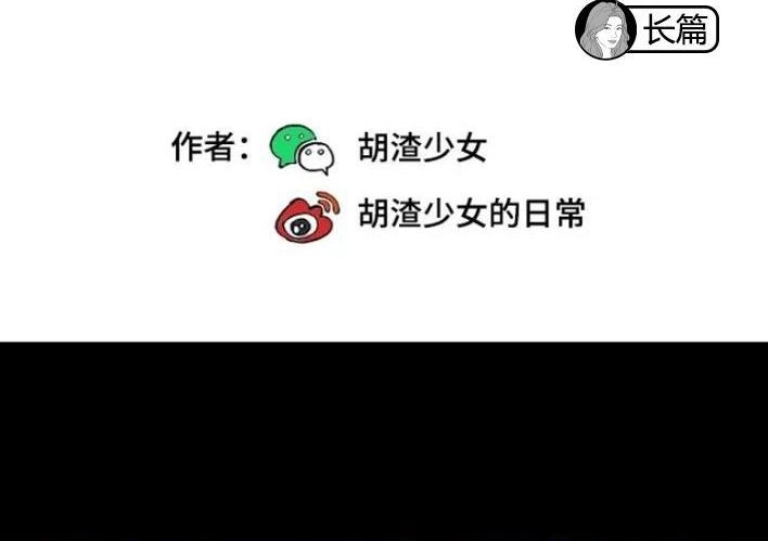 胡渣少女 第222回 40岁小姨找了个25岁男友 第2页
