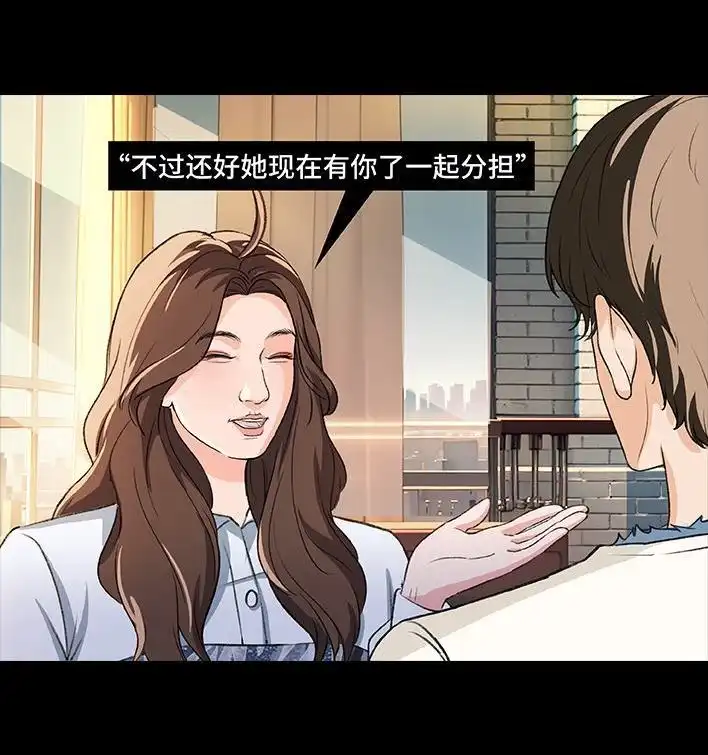 胡渣少女 第222回 40岁小姨找了个25岁男友 第56页