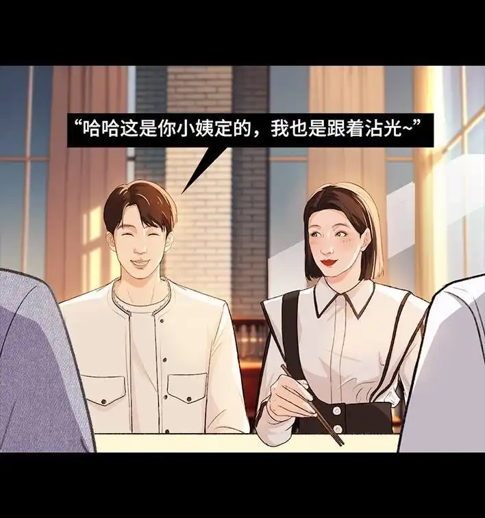 胡渣少女 第222回 40岁小姨找了个25岁男友 第26页