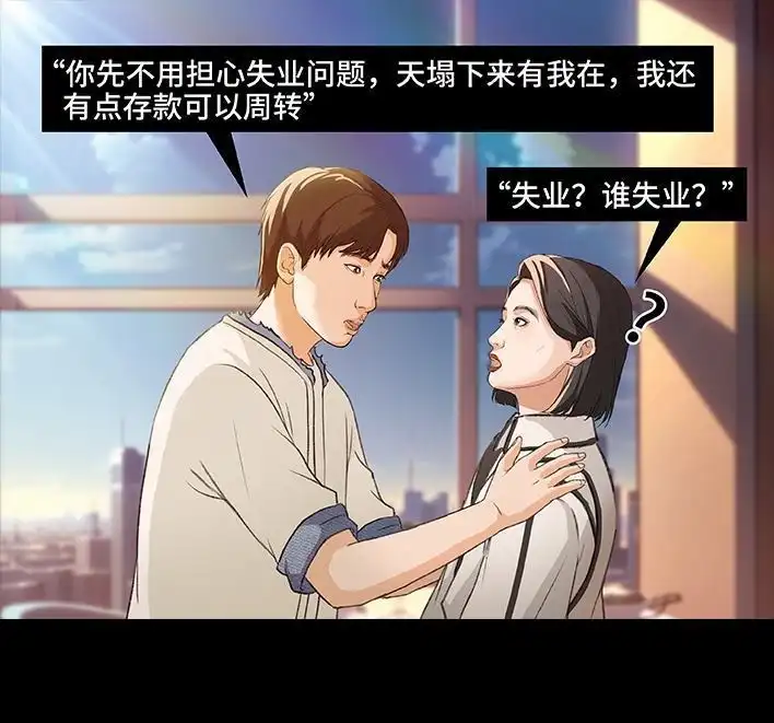 胡渣少女 第222回 40岁小姨找了个25岁男友 第63页