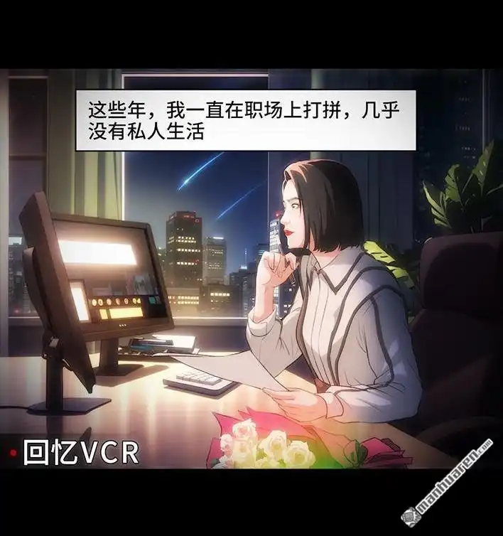 胡渣少女 第222回 40岁小姨找了个25岁男友 第71页