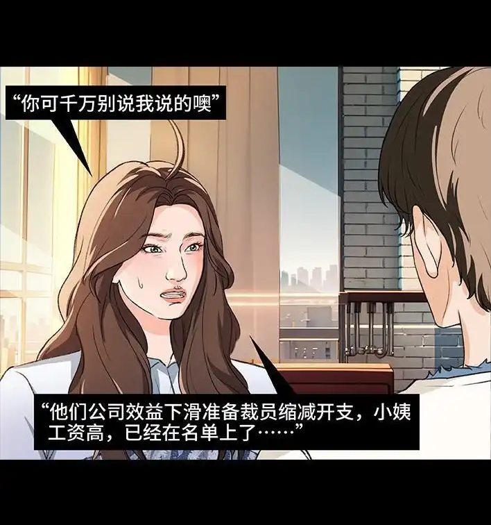 胡渣少女 第222回 40岁小姨找了个25岁男友 第53页
