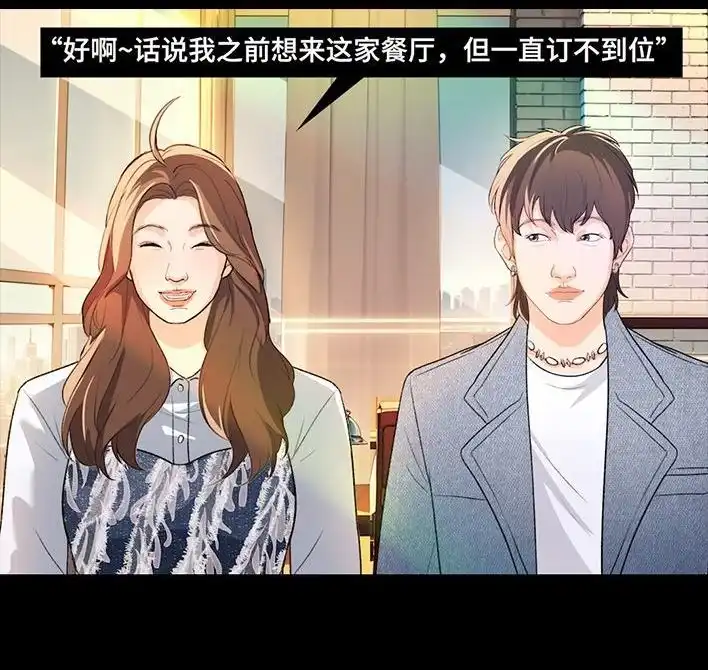 胡渣少女 第222回 40岁小姨找了个25岁男友 第24页